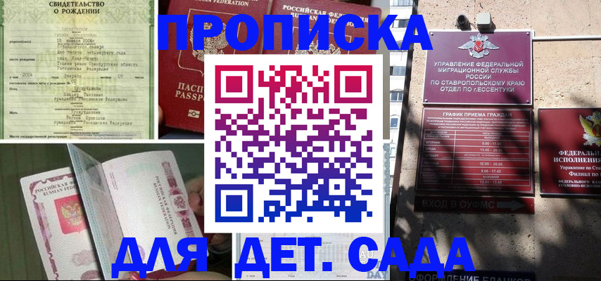 прописка для школы в Суровикино