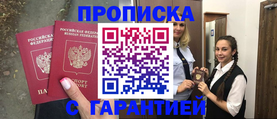 временная регистрация купить в Суровикино